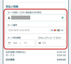 バンドルカードで入金