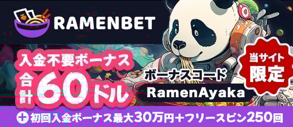 オンラインカジノラーメンベットカジノ (RamenBet)