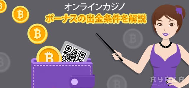 パリマッチカジノ　賭け条件