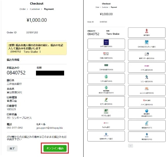 stake カジノに入金する手順４ー銀行口座に振込