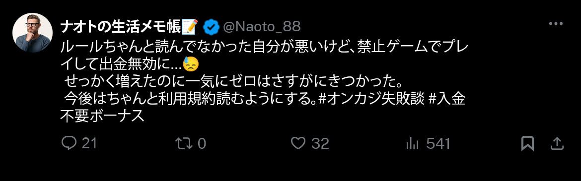 入金不要ボーナスの悪い口コミ