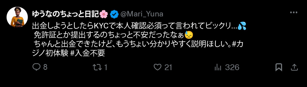 入金不要ボーナスの悪い口コミ