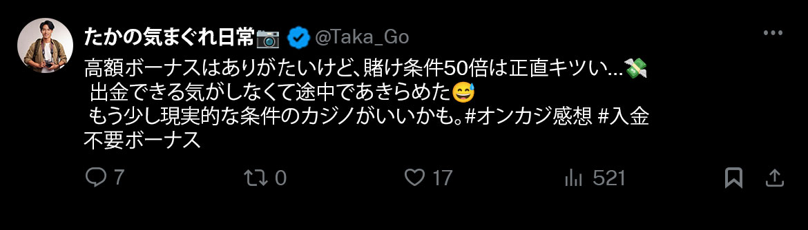 入金不要ボーナスの悪い口コミ