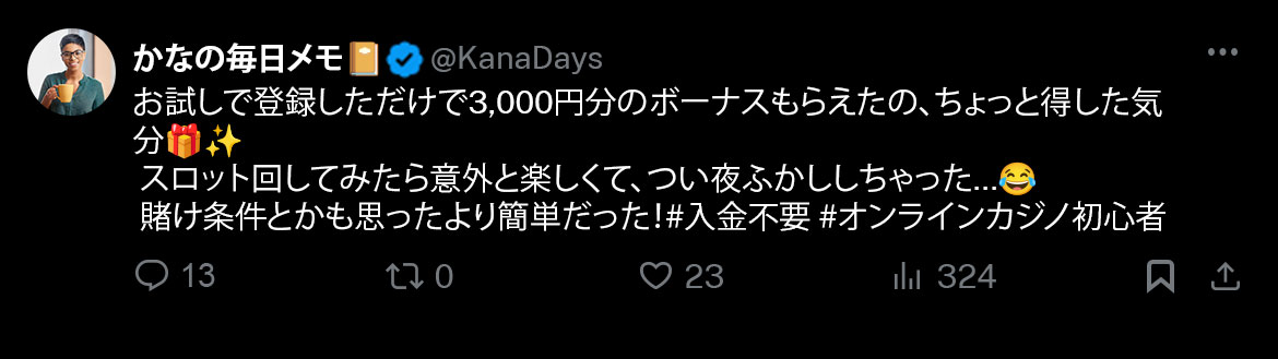 入金不要ボーナスの良い口コミ