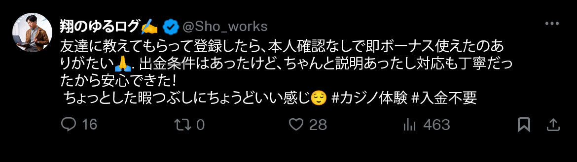 入金不要ボーナスの良い口コミ