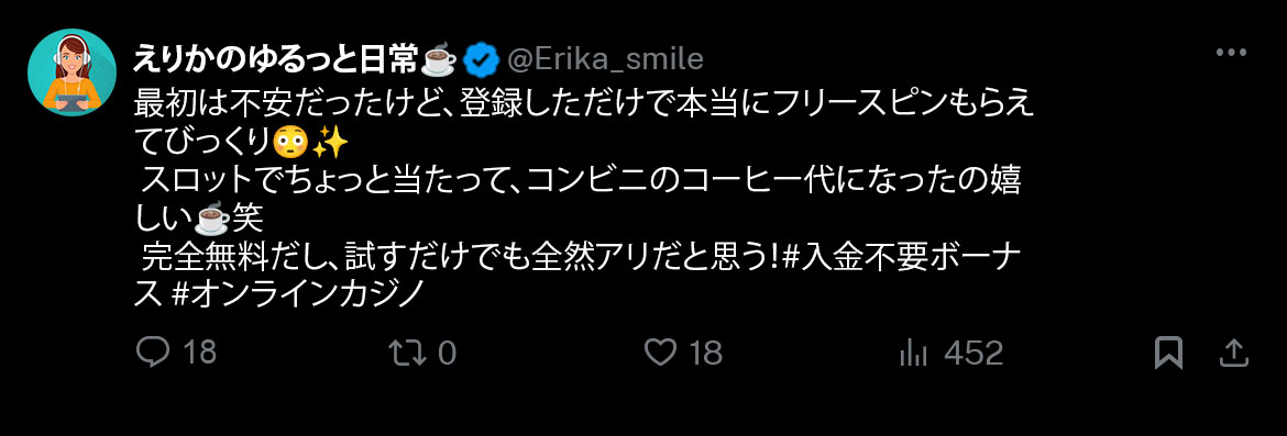入金不要ボーナスの良い口コミ