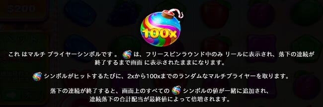 スイートボナンザ　マルチプライヤーシンボル