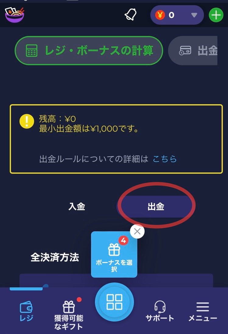 ramenbet withdraw