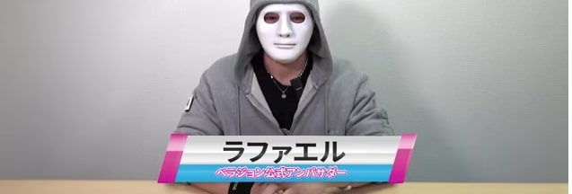 ベラ ジョン カジノのアンバサダー就任