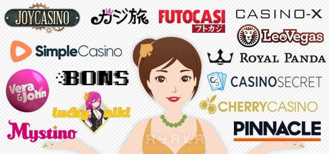 おすすめオンラインカジノ