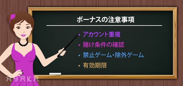 bc.game ビーシー ゲームの入金 不要 ボーナス（登録ボーナス）の注意点