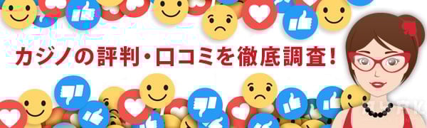 パリマッチカジノの評判