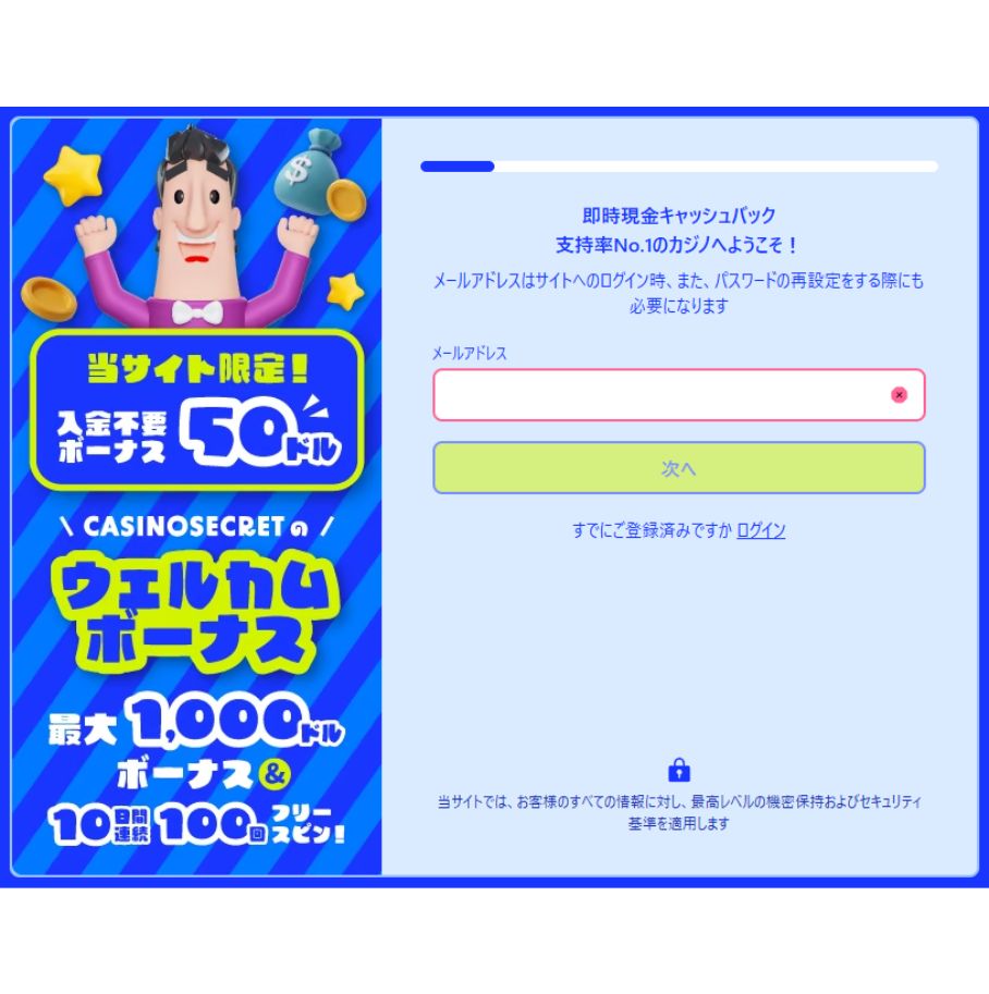 カジノ シークレット 登録 方法