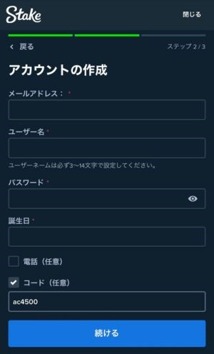ステークカジノの登録方法