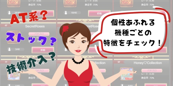 ベラジョンパチンコ館　各機種のゲームスペックカテゴリー