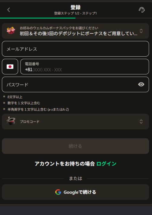 パリマッチ入金不要ボーナスの登録