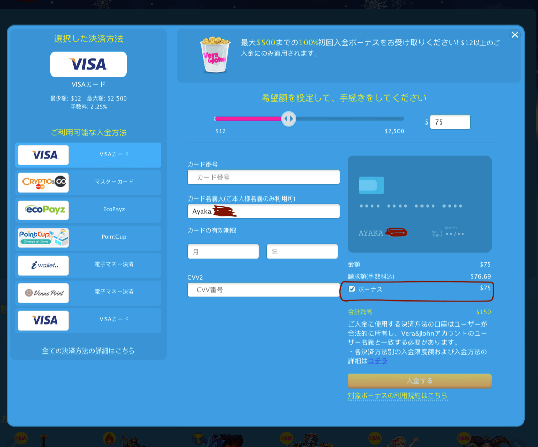 ベラジョンカジノ 入金ボーナス受け取らない方法