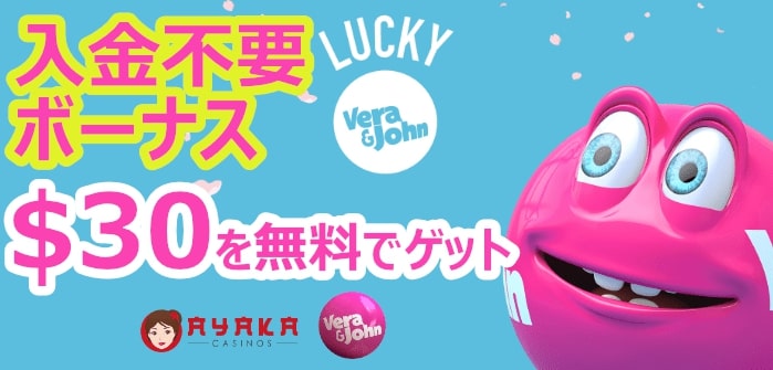 ベラジョンカジノ 入金不要ボーナス