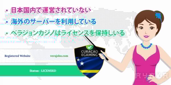 ベラジョンカジノの危険性