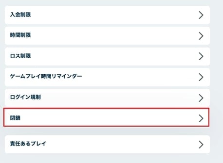 ベラジョンカジノアカウント閉鎖