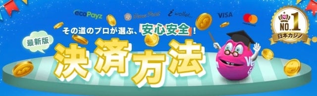ベラジョン決済方法