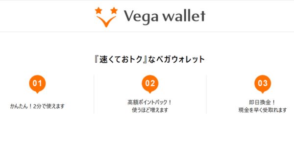 ベガウォレット