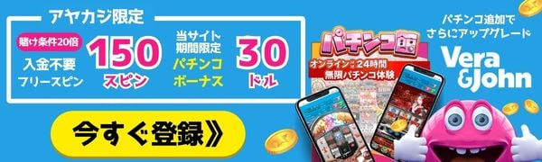 ベラジョンカジノ 入金不要ボーナス