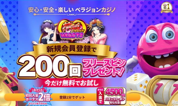 ベラジョンカジノのフリースピン