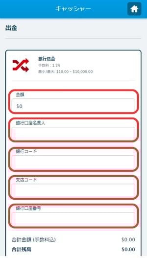 ベラジョンカジノの銀行出金