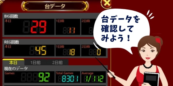 ベラジョンパチンコ館の台データ例