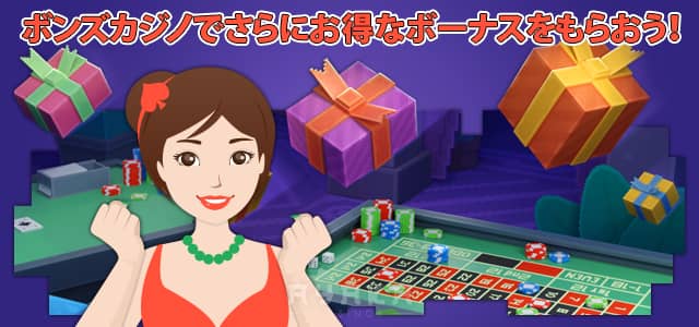 ボンズカジノ bonsのそのボーナスプロモーションとVIPプログラム