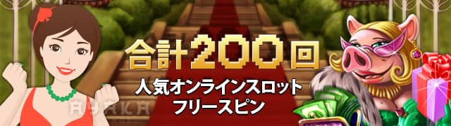 casino x カジノ エックスのフリースピン