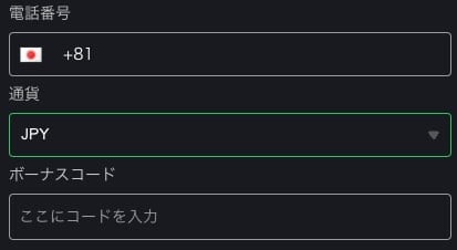 Bons ボンズカジノ の登録方法　電話 番号　通貨