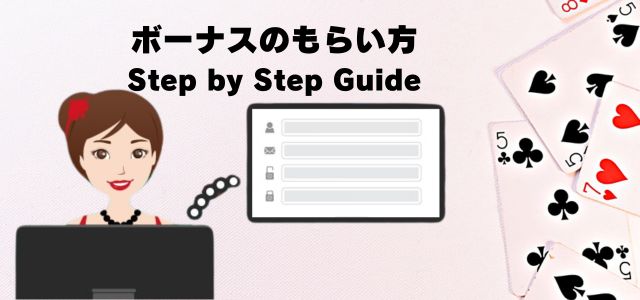 ステーク カジノ の初回入金ボーナス 受け取り方法・もらい方
