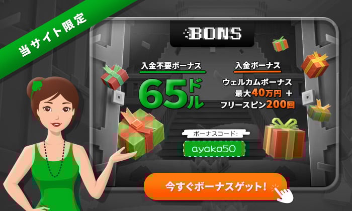 ボンズカジノ ボーナス