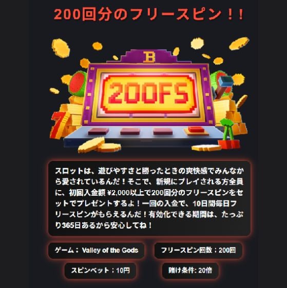 ボンズカジノフリースピン