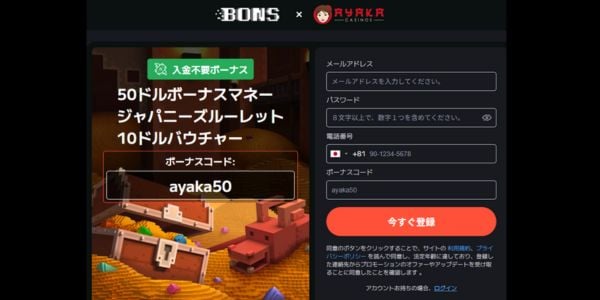 ボンズカジノ 入金不要ボーナス