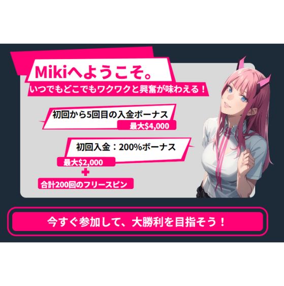 ミキカジノ ボーナス