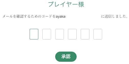 メール認証