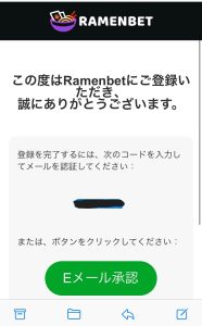 ramen bet casino メール認証番号