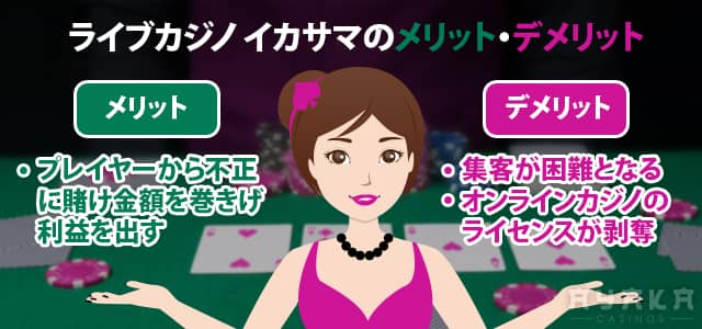 ライブカジノ イカサマ