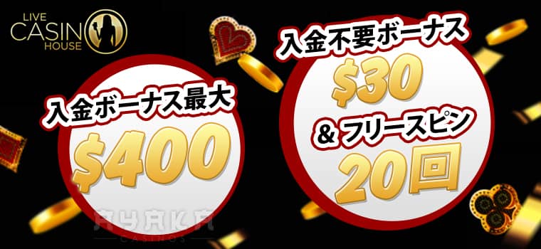 ライブカジノハウス