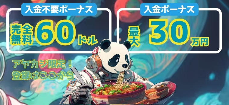 ラーメンベットのボーナス