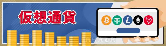 カジノ エックス(casino x)で出金方法に対応している仮想通貨