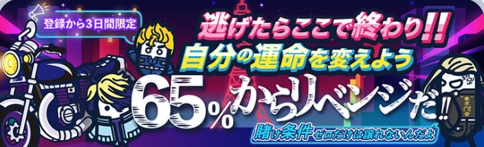 初回 入金 ボーナス コニベット