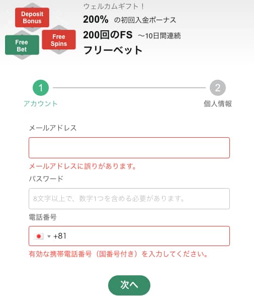 登録方法