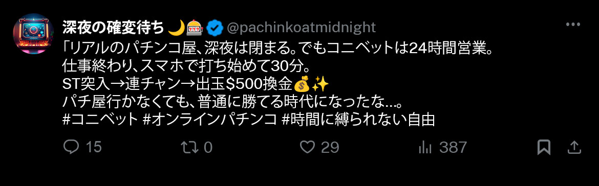 良いコニべット 口コミ
