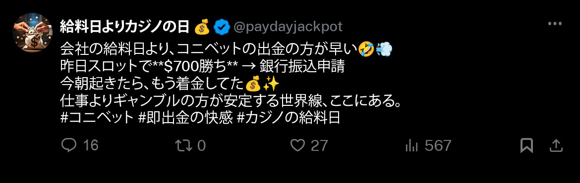 良いコニベット 口コミ
