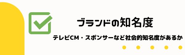 見極め方２