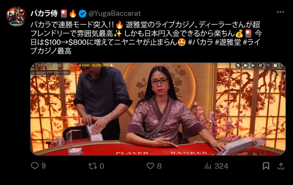 遊雅堂 口コミX